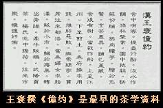 茶树及饮茶的起源图